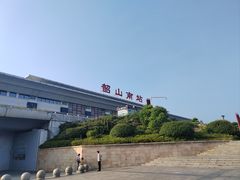 -韶山南站