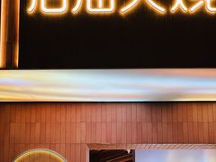 -浩海火燒雲傣家菜(静安芮欧店)