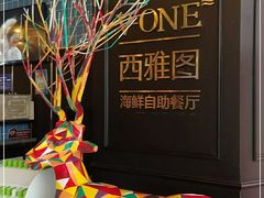 -V-ONE西雅图海鲜自助餐厅(仓山万达广场店)