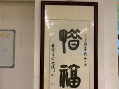 -福慧素膳坊(北部湾中路店)