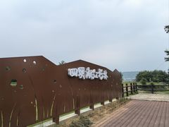 -四明湖