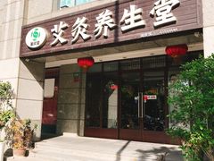 -莱蔻·圣灸堂·推拿艾灸(天山店)