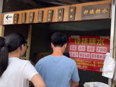 -钟姨糖水(惠城店)