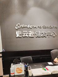 -史云逊养发护发