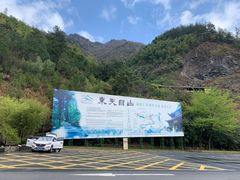 -东天目山风景区