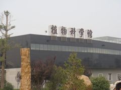 景点-石家庄市植物园