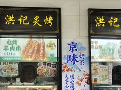 -牛街洪记小吃店(牛街店)