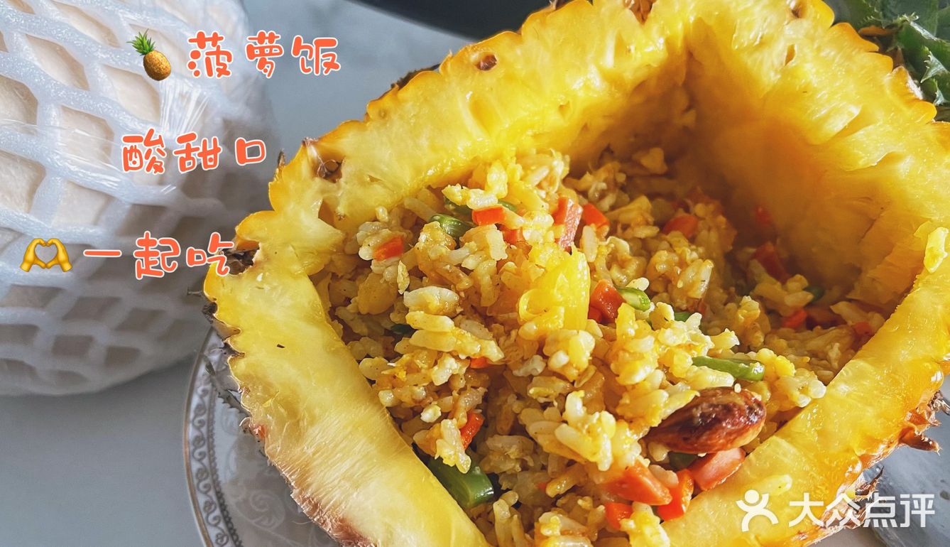 酸甜口的【🍍菠萝饭🍚】～太适合微热的春夏了！