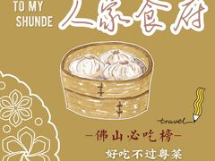 -顺德人家食府(黄金广场店)