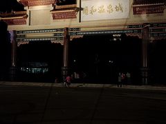 -台山颐和温泉城