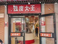 -老通城豆皮大王(吉庆街店)