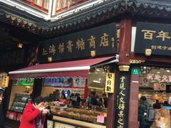 门面-上海梨膏糖商店(豫园商城店)