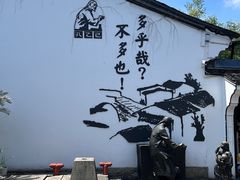 -绍兴鲁迅故里·沈园景区