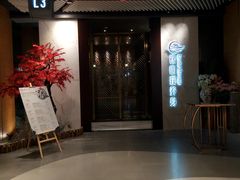-璞·澐间影院式足道SPA(尚悦湾店)