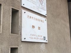 -静园(和平区)