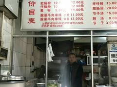 -王记老幺肥肠粉