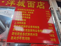 -洋城面店(荔塱农副产品综合批发市场店)