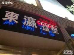 iPhone_110502140726-东瀛国际造型