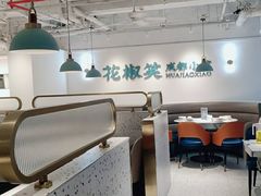 大堂-花椒笑成都小馆(百脑汇店)