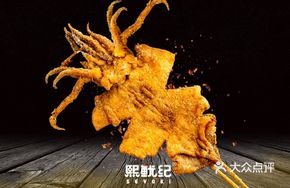 Sea King Giant Squid