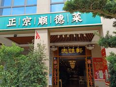 -德胜轩正宗顺德菜(宝安沙井会展中心店)