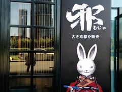 -大族广场Mall&More