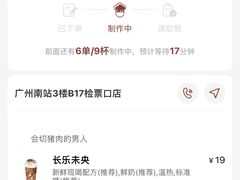 -茶理宜世(广州南站（站内）3楼B17检票口店)