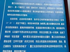 -墨江北回归线标志园