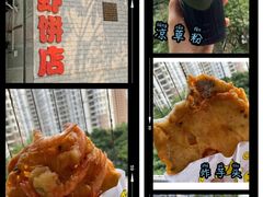 -信二嫂虾饼(振兴路店)