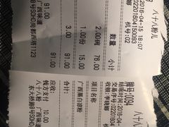 -八十八粉儿(尚都店)