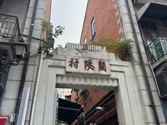 -王记生烫牛杂面馆(兰陵路店)