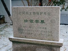 -徐霞客故居