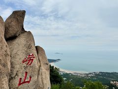 -崂山仰口游览区