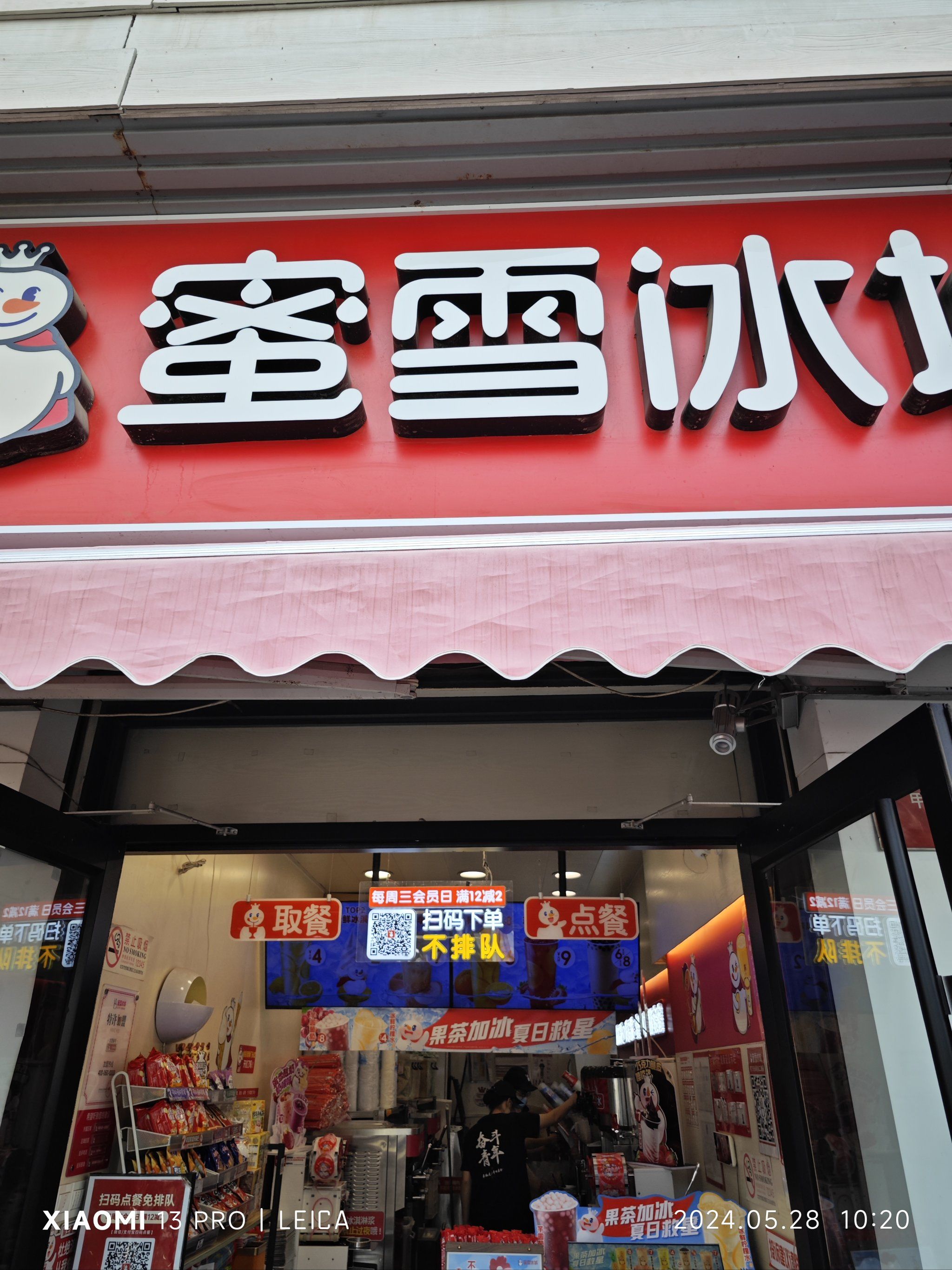 蜜雪冰城