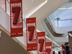 -成都仁和新城购物中心