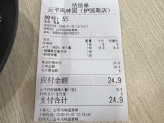 -云平风味园(护国路店)