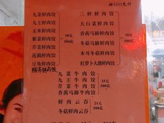 菜单-聚荣饺子店