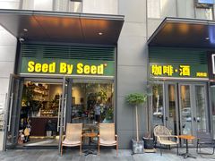 -seed by seed囍得咖啡酒馆(万象天地店)