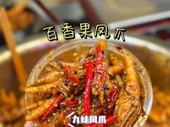 -嘉州九妹凤爪(乐山总店)