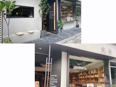 -光舍(香榭里花园店)