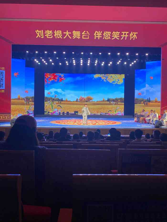 刘老根大舞台-长春旗舰店-"恒天财富2018年的年会在刘老根大舞台(.