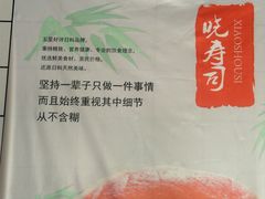 -晓寿司·精致料理(绿地店)