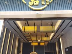 门面-珍之宝御品·寻味顺德(容桂渔人码头店)