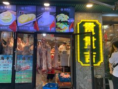 门面-贯贯吉·清真餐厅(浙江中路店)