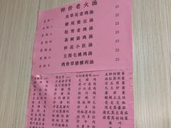 菜单-醉仙楼餐厅(第一家黄鳝饭)