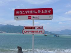-海南分界洲岛旅游区