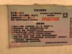 -天津之眼摩天轮