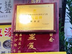 -陈添記·祖傳爽鱼皮·西关老字号(广州首店)