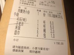 账单-胖哥俩肉蟹煲(福州仓山爱琴海店)