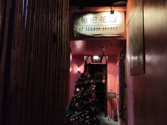 -秘密花园(法华镇路店)